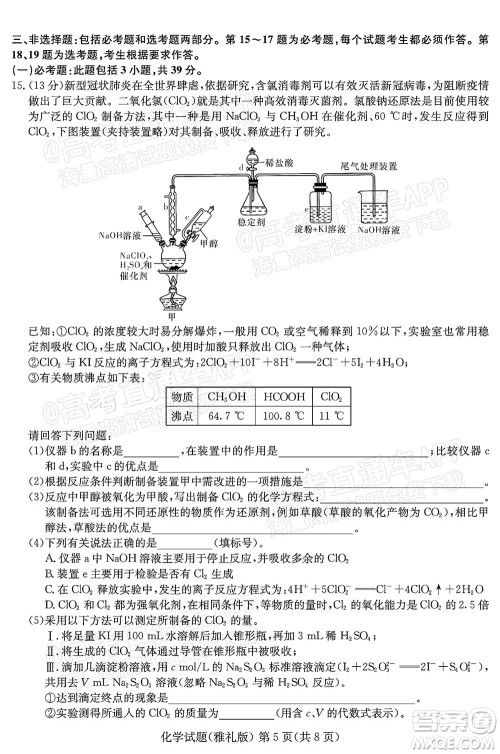 炎德英才大联考雅礼中学2022届高三月考试卷七化学试题及答案