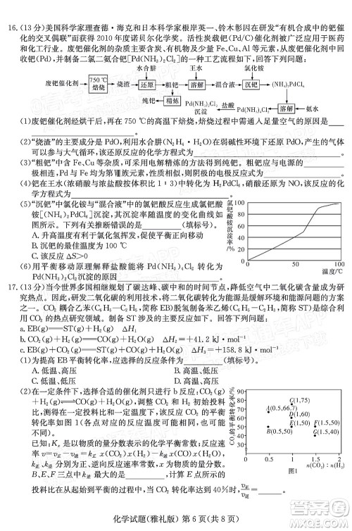 炎德英才大联考雅礼中学2022届高三月考试卷七化学试题及答案 炎德英才大联考雅礼中学2022届高三月考试卷七化学试题及答案