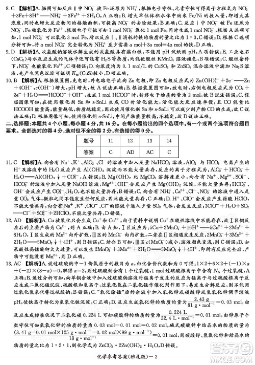 炎德英才大联考雅礼中学2022届高三月考试卷七化学试题及答案 炎德英才大联考雅礼中学2022届高三月考试卷七化学试题及答案