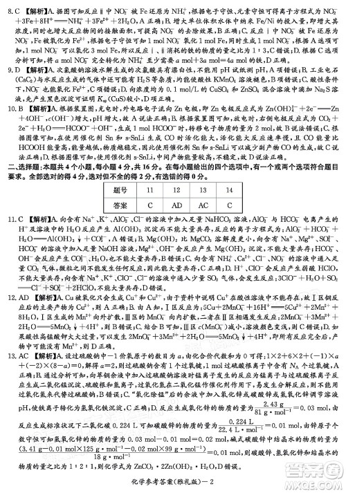 炎德英才大联考雅礼中学2022届高三月考试卷七化学试题及答案