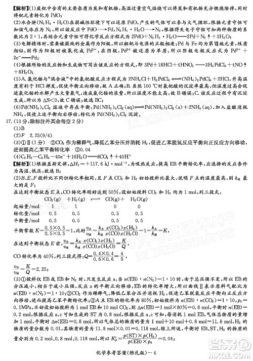 炎德英才大联考雅礼中学2022届高三月考试卷七化学试题及答案