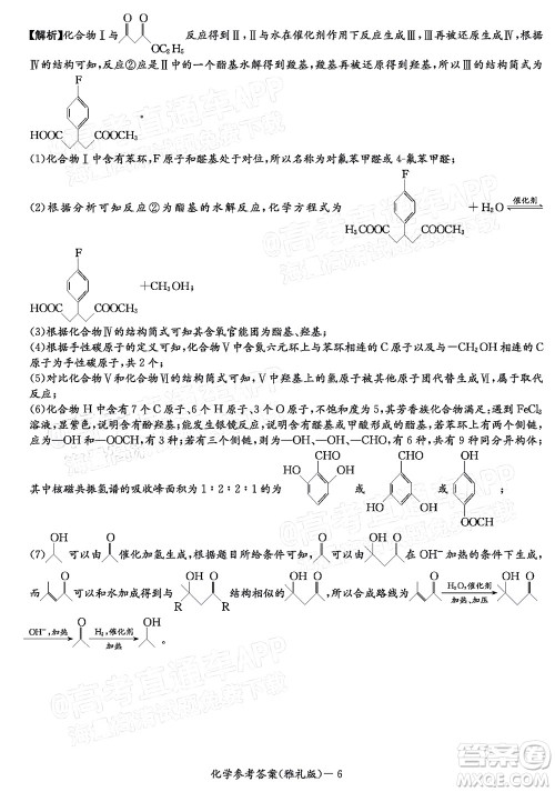 炎德英才大联考雅礼中学2022届高三月考试卷七化学试题及答案 炎德英才大联考雅礼中学2022届高三月考试卷七化学试题及答案
