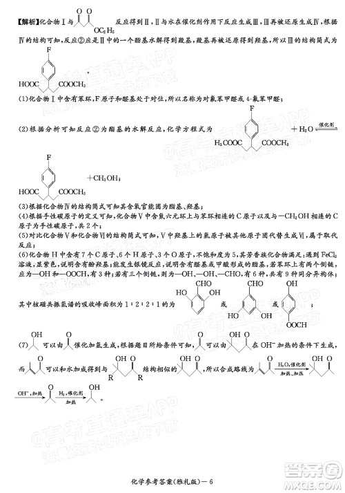 炎德英才大联考雅礼中学2022届高三月考试卷七化学试题及答案