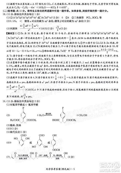 炎德英才大联考雅礼中学2022届高三月考试卷七化学试题及答案