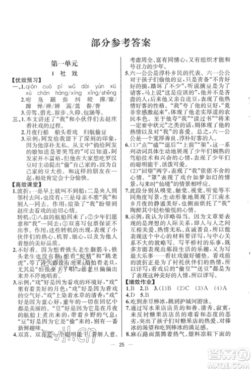 人民教育出版社2022同步解析与测评八年级下册语文人教版云南专版参考答案 人民教育出版社2022同步解析与测评八年级下册语文人教版云南专版参考答案