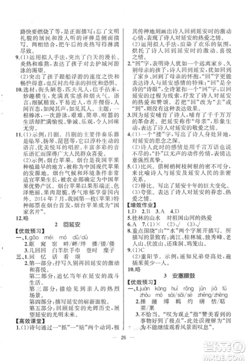人民教育出版社2022同步解析与测评八年级下册语文人教版云南专版参考答案 人民教育出版社2022同步解析与测评八年级下册语文人教版云南专版参考答案