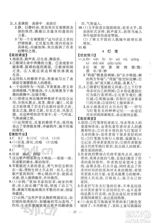 人民教育出版社2022同步解析与测评八年级下册语文人教版云南专版参考答案 人民教育出版社2022同步解析与测评八年级下册语文人教版云南专版参考答案