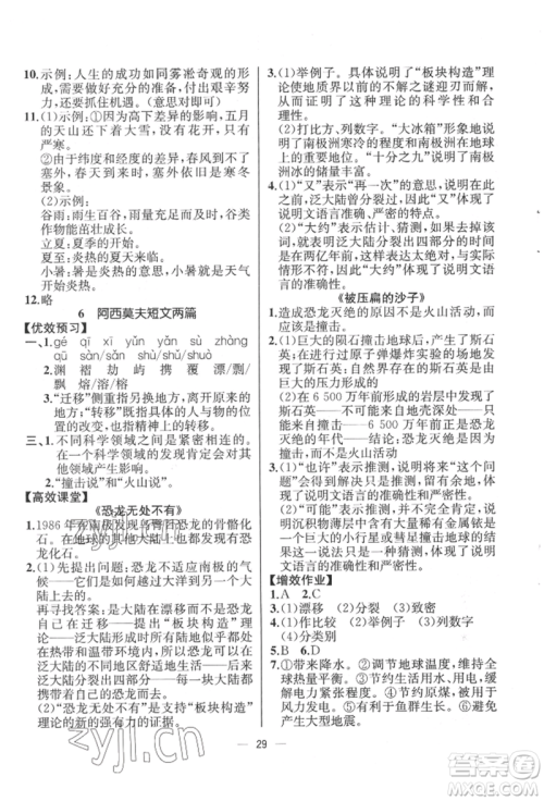 人民教育出版社2022同步解析与测评八年级下册语文人教版云南专版参考答案 人民教育出版社2022同步解析与测评八年级下册语文人教版云南专版参考答案