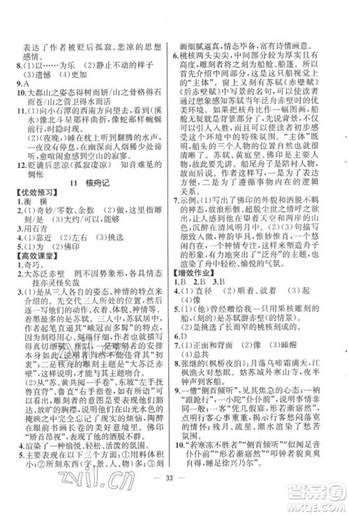 人民教育出版社2022同步解析与测评八年级下册语文人教版云南专版参考答案 人民教育出版社2022同步解析与测评八年级下册语文人教版云南专版参考答案