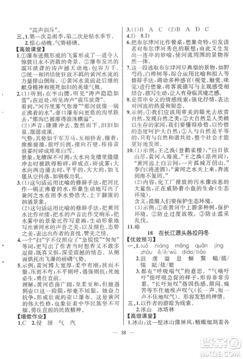 人民教育出版社2022同步解析与测评八年级下册语文人教版云南专版参考答案 人民教育出版社2022同步解析与测评八年级下册语文人教版云南专版参考答案