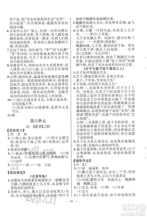 人民教育出版社2022同步解析与测评八年级下册语文人教版云南专版参考答案 人民教育出版社2022同步解析与测评八年级下册语文人教版云南专版参考答案