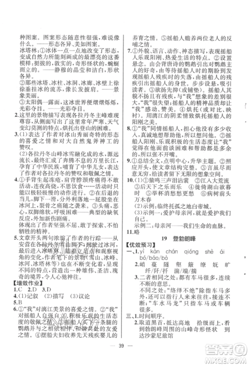 人民教育出版社2022同步解析与测评八年级下册语文人教版云南专版参考答案 人民教育出版社2022同步解析与测评八年级下册语文人教版云南专版参考答案