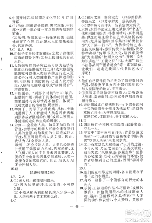 人民教育出版社2022同步解析与测评八年级下册语文人教版云南专版参考答案 人民教育出版社2022同步解析与测评八年级下册语文人教版云南专版参考答案