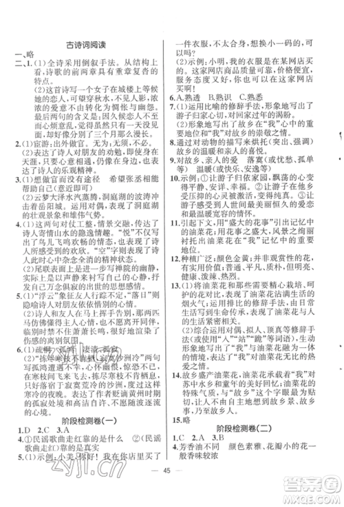 人民教育出版社2022同步解析与测评八年级下册语文人教版云南专版参考答案 人民教育出版社2022同步解析与测评八年级下册语文人教版云南专版参考答案