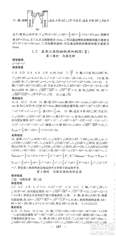 四川大学出版社2022名校课堂内外八年级数学下册XJ湘教版答案