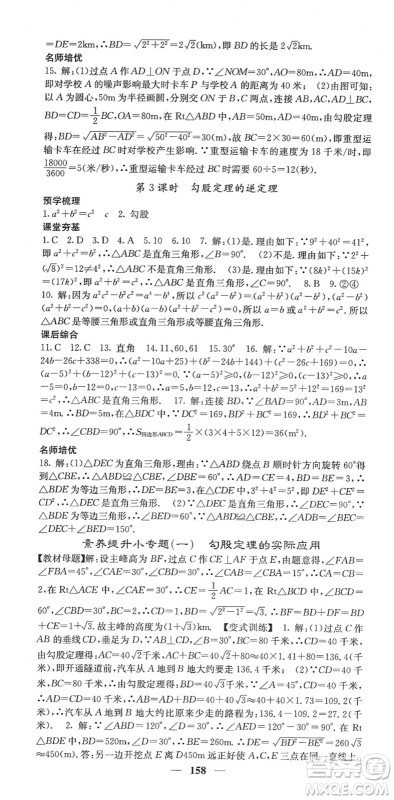 四川大学出版社2022名校课堂内外八年级数学下册XJ湘教版答案