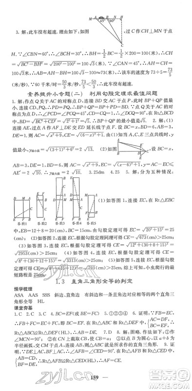 四川大学出版社2022名校课堂内外八年级数学下册XJ湘教版答案