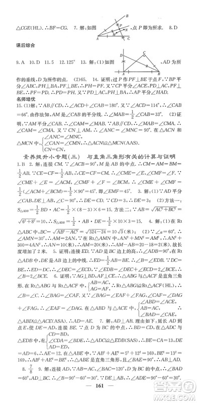 四川大学出版社2022名校课堂内外八年级数学下册XJ湘教版答案 四川大学出版社2022名校课堂内外八年级数学下册XJ湘教版答案