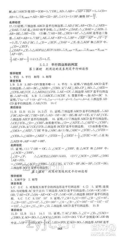 四川大学出版社2022名校课堂内外八年级数学下册XJ湘教版答案