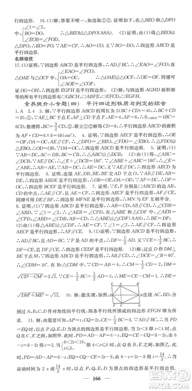 四川大学出版社2022名校课堂内外八年级数学下册XJ湘教版答案