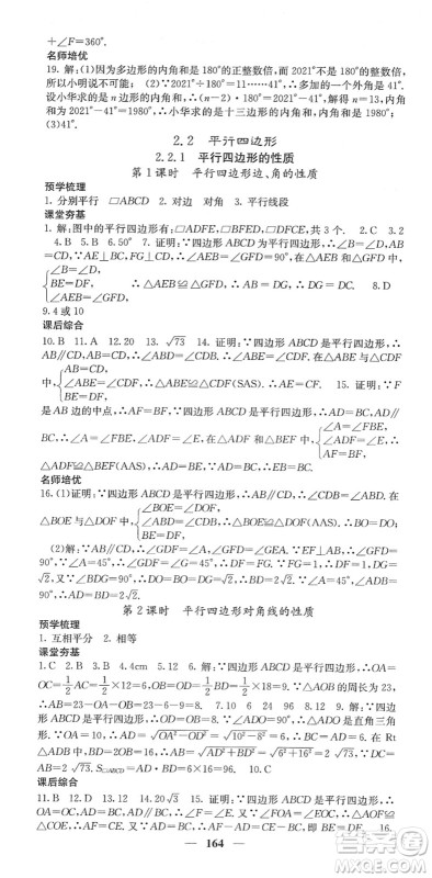 四川大学出版社2022名校课堂内外八年级数学下册XJ湘教版答案