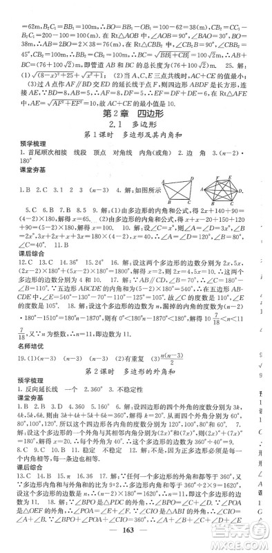 四川大学出版社2022名校课堂内外八年级数学下册XJ湘教版答案