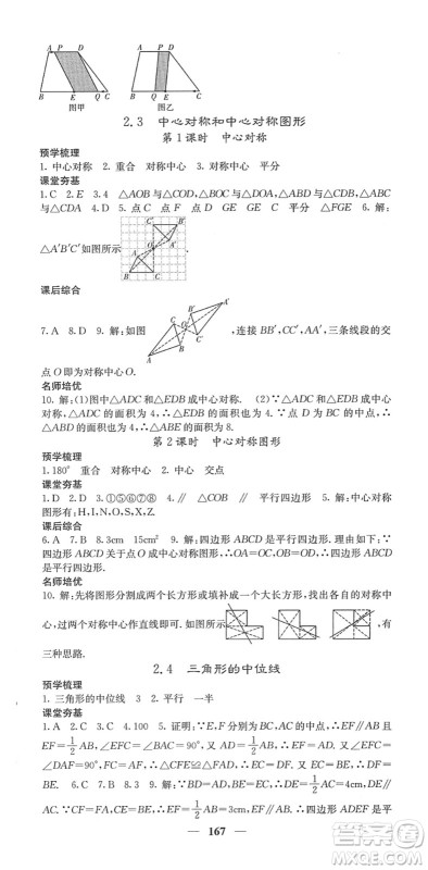 四川大学出版社2022名校课堂内外八年级数学下册XJ湘教版答案