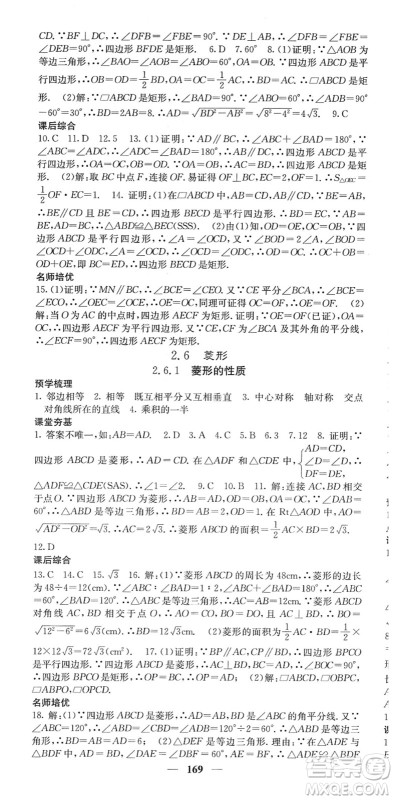 四川大学出版社2022名校课堂内外八年级数学下册XJ湘教版答案