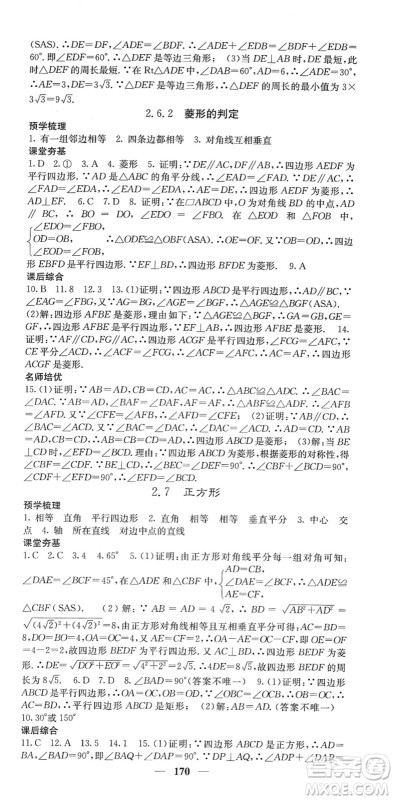 四川大学出版社2022名校课堂内外八年级数学下册XJ湘教版答案