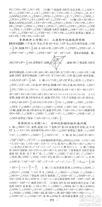 四川大学出版社2022名校课堂内外八年级数学下册XJ湘教版答案