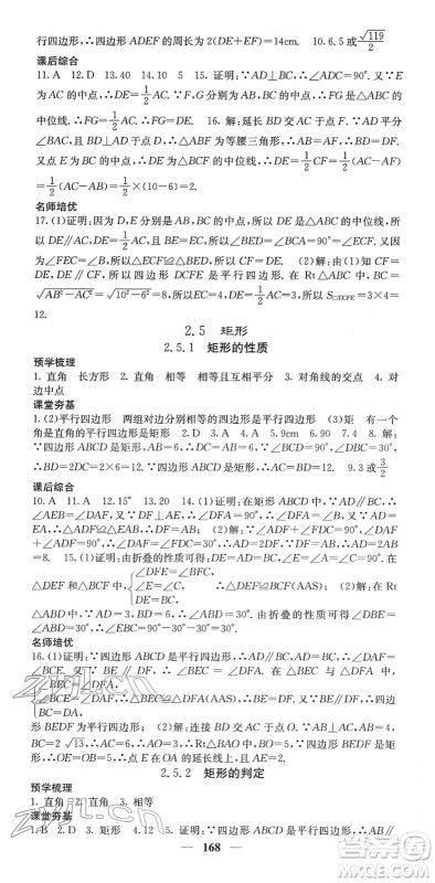 四川大学出版社2022名校课堂内外八年级数学下册XJ湘教版答案