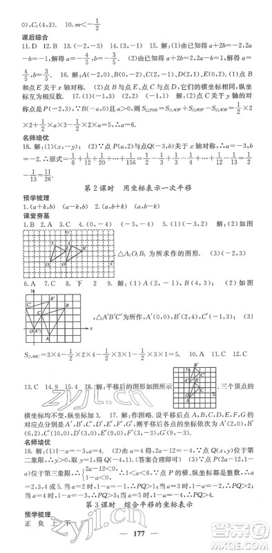 四川大学出版社2022名校课堂内外八年级数学下册XJ湘教版答案