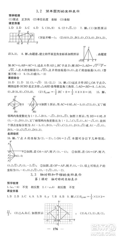 四川大学出版社2022名校课堂内外八年级数学下册XJ湘教版答案
