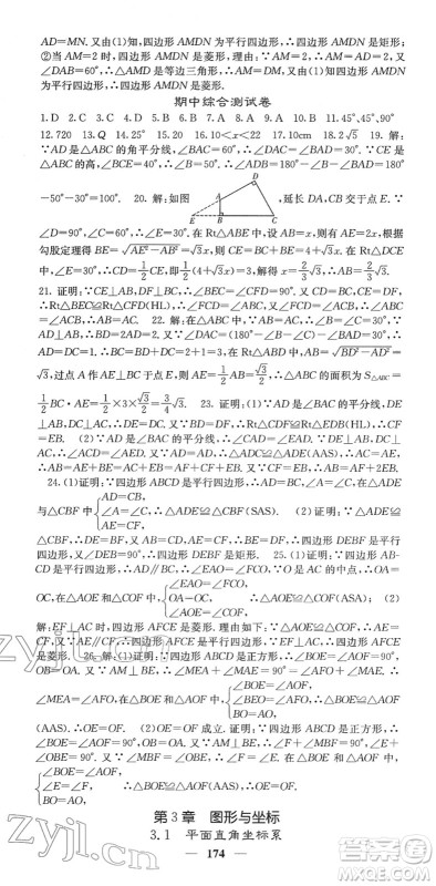 四川大学出版社2022名校课堂内外八年级数学下册XJ湘教版答案