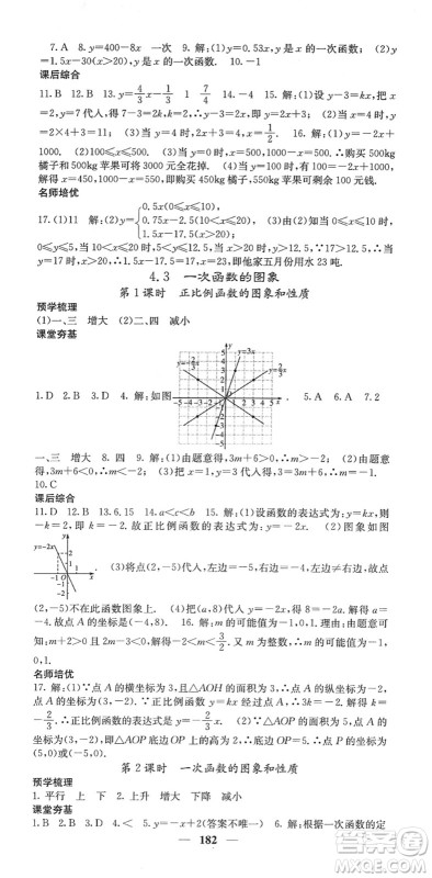 四川大学出版社2022名校课堂内外八年级数学下册XJ湘教版答案
