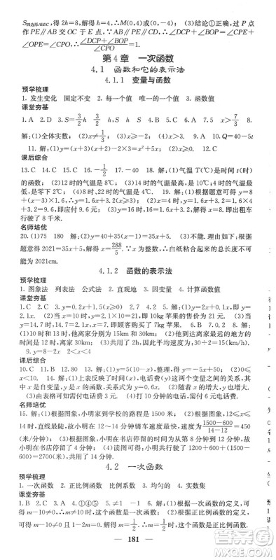 四川大学出版社2022名校课堂内外八年级数学下册XJ湘教版答案