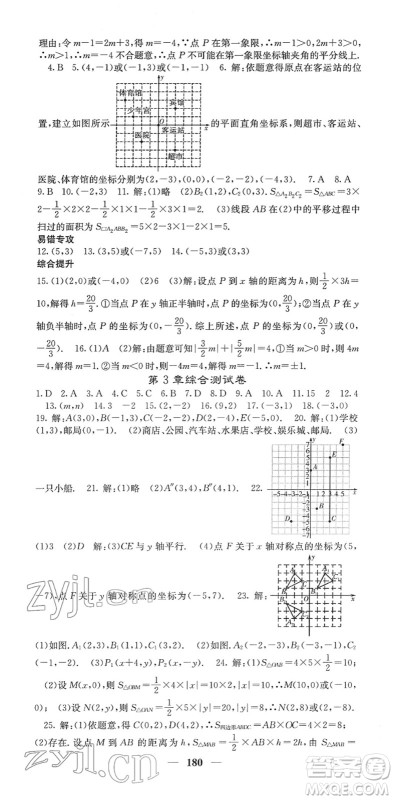 四川大学出版社2022名校课堂内外八年级数学下册XJ湘教版答案