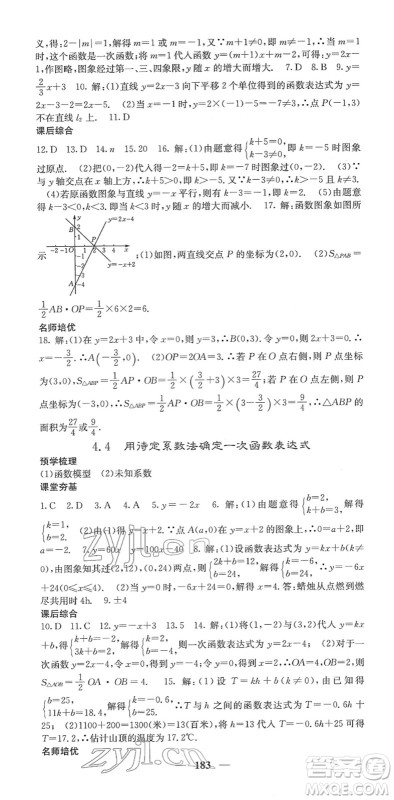 四川大学出版社2022名校课堂内外八年级数学下册XJ湘教版答案 四川大学出版社2022名校课堂内外八年级数学下册XJ湘教版答案