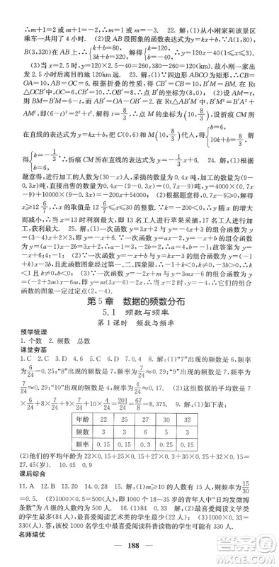 四川大学出版社2022名校课堂内外八年级数学下册XJ湘教版答案