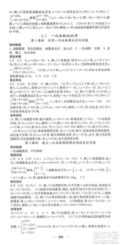 四川大学出版社2022名校课堂内外八年级数学下册XJ湘教版答案