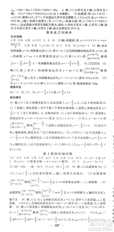 四川大学出版社2022名校课堂内外八年级数学下册XJ湘教版答案 四川大学出版社2022名校课堂内外八年级数学下册XJ湘教版答案