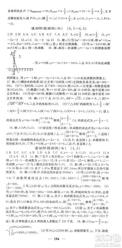 四川大学出版社2022名校课堂内外八年级数学下册XJ湘教版答案