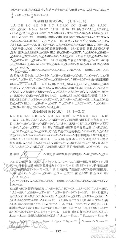 四川大学出版社2022名校课堂内外八年级数学下册XJ湘教版答案