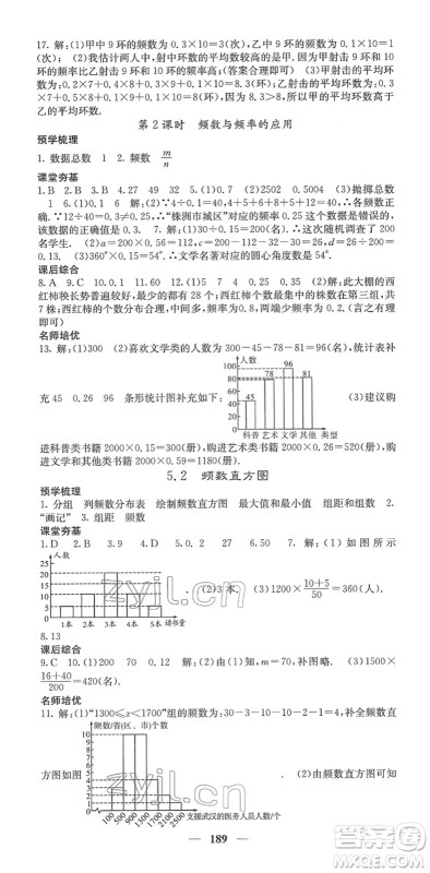 四川大学出版社2022名校课堂内外八年级数学下册XJ湘教版答案 四川大学出版社2022名校课堂内外八年级数学下册XJ湘教版答案