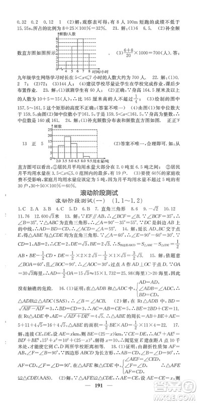 四川大学出版社2022名校课堂内外八年级数学下册XJ湘教版答案