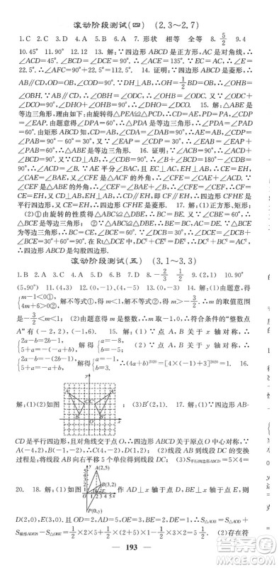 四川大学出版社2022名校课堂内外八年级数学下册XJ湘教版答案 四川大学出版社2022名校课堂内外八年级数学下册XJ湘教版答案