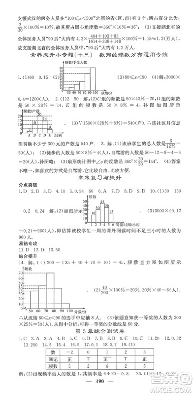 四川大学出版社2022名校课堂内外八年级数学下册XJ湘教版答案