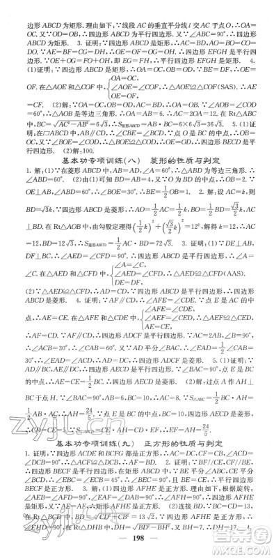 四川大学出版社2022名校课堂内外八年级数学下册XJ湘教版答案 四川大学出版社2022名校课堂内外八年级数学下册XJ湘教版答案