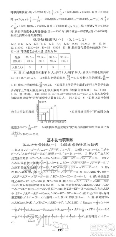 四川大学出版社2022名校课堂内外八年级数学下册XJ湘教版答案 四川大学出版社2022名校课堂内外八年级数学下册XJ湘教版答案