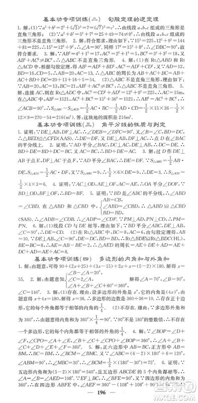 四川大学出版社2022名校课堂内外八年级数学下册XJ湘教版答案